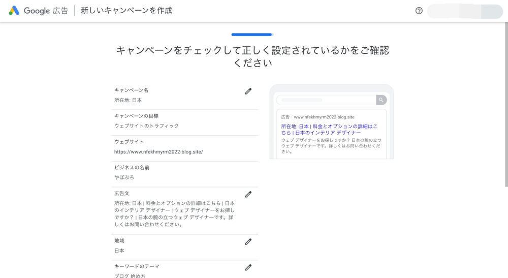 Google広告の設定確認