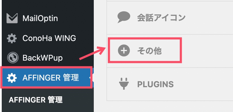 AFFINGER6での設定