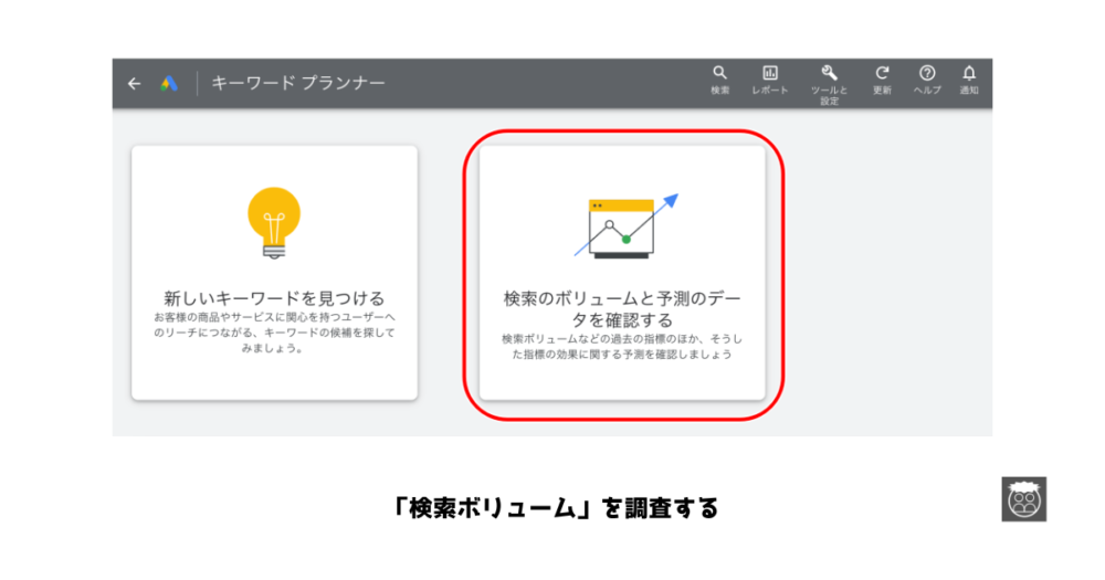 Googleキーワードプランナー