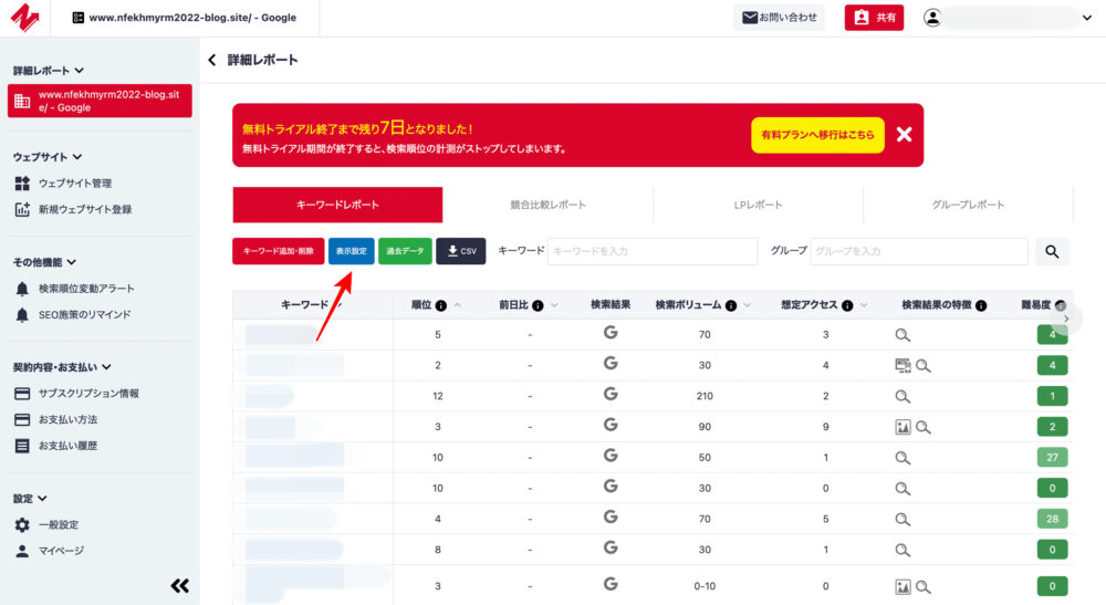 Nobilistaの表示設定