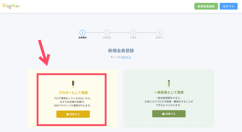 BlogMapの登録