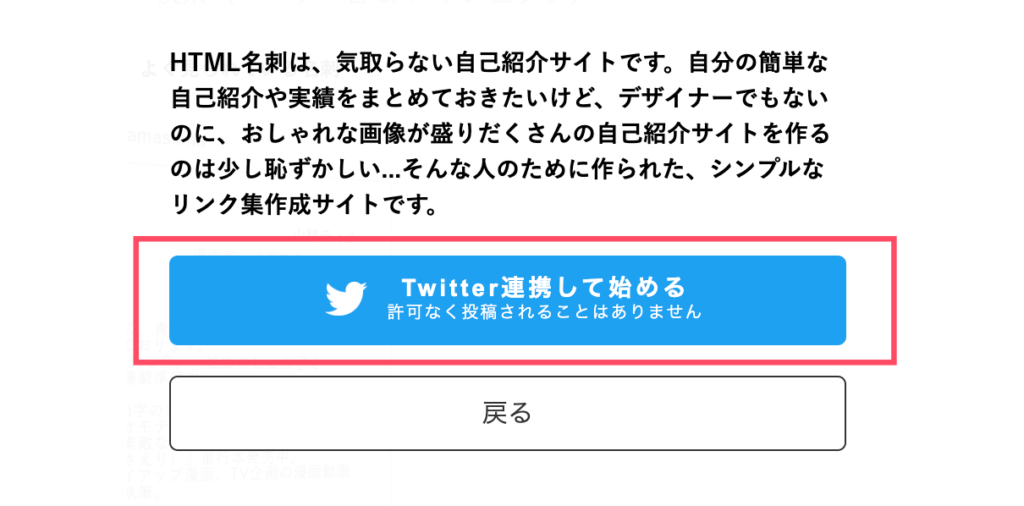 Twitterとの連携