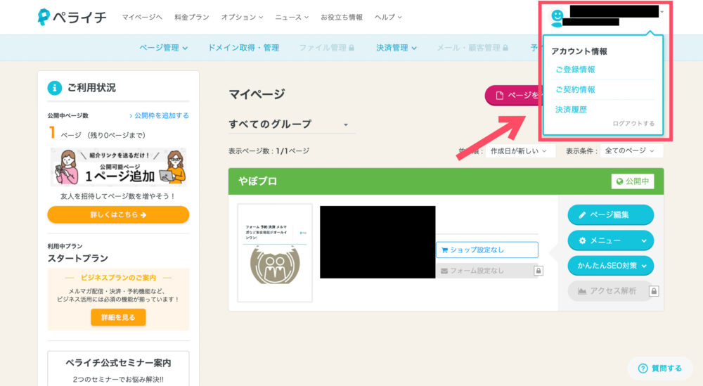 スタートプランへの変更手順