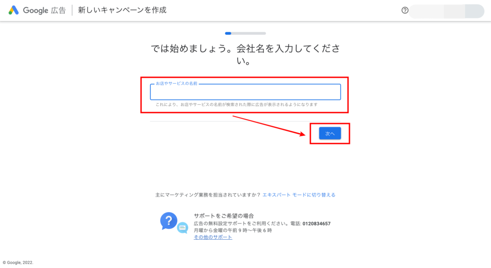 Google広告のブログ名の登録