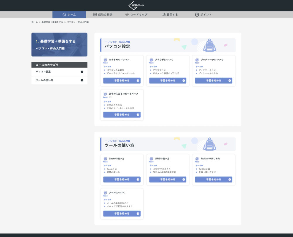 画面が切り替わったら、利用したいコンテンツを選択