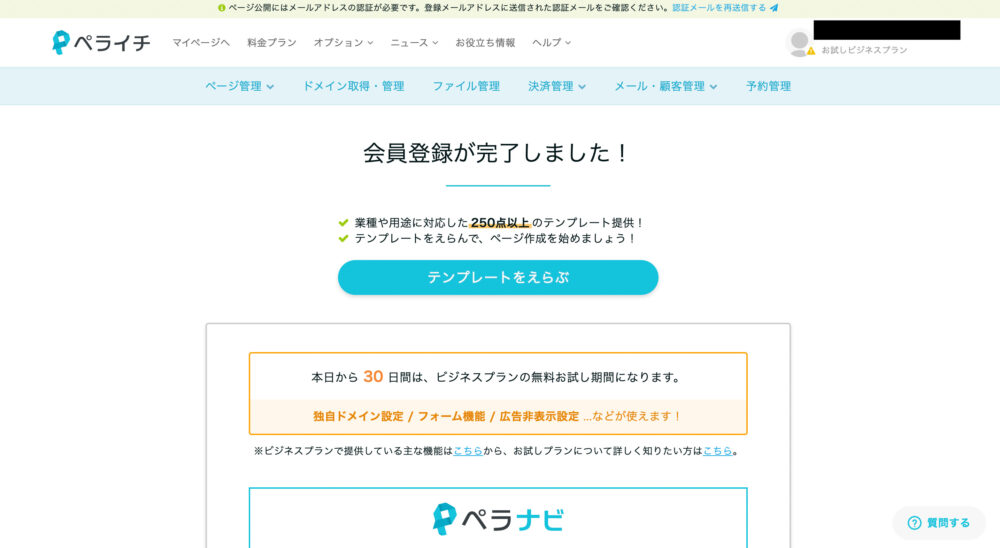 会員登録の完了