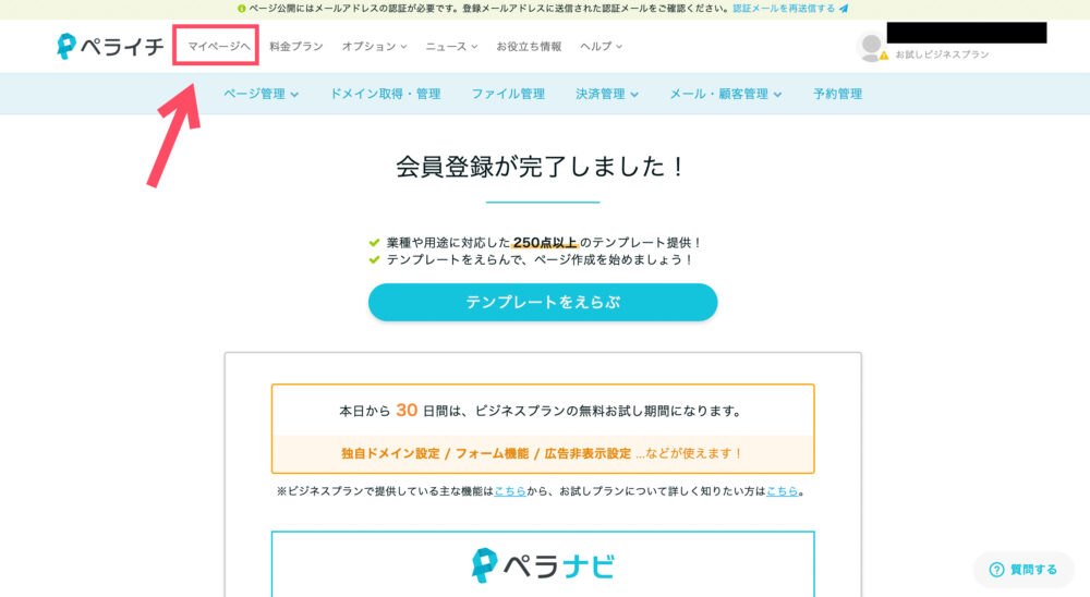 スタートプランへの変更手順