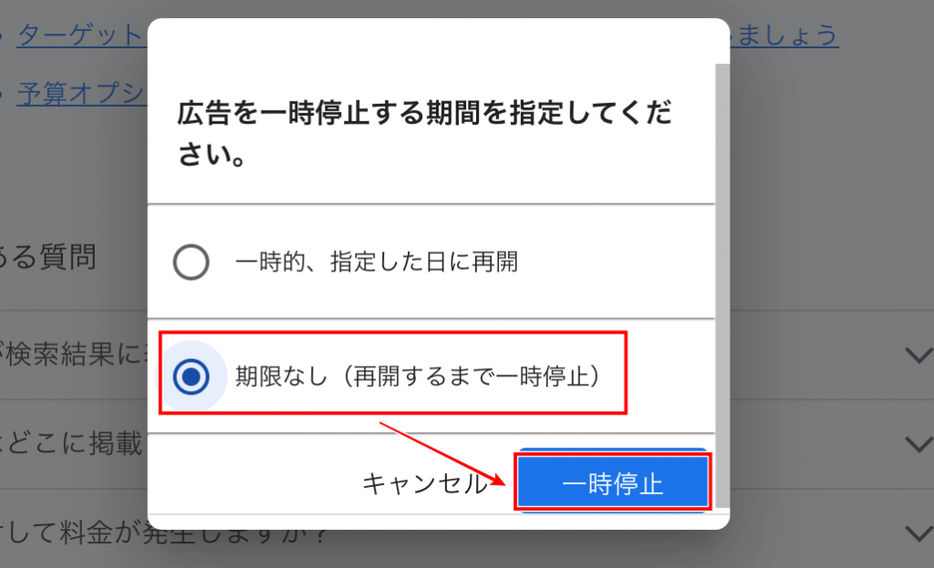 広告配信の停止