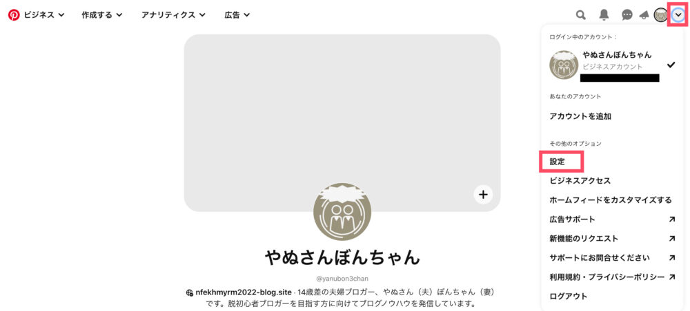 ブログの連携手順
