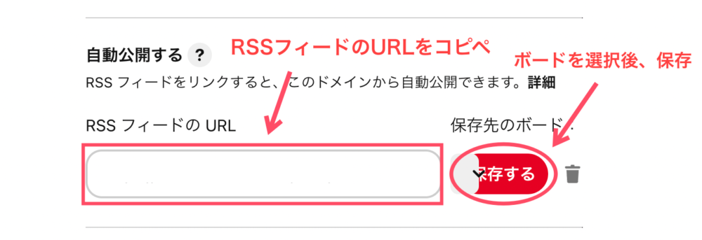 RSSフィードの貼り付け