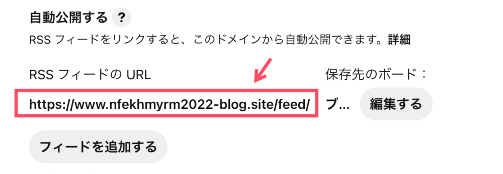 RSSフィードURLの確認