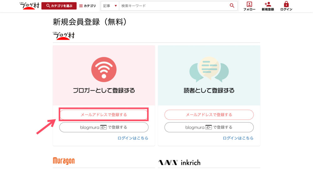 会員登録の手順