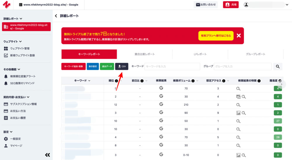 CSVデータのダウンロード