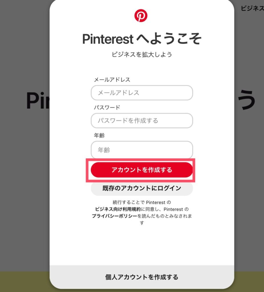 アカウントの作成