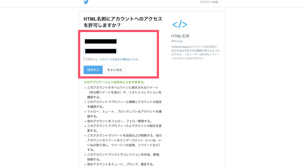 Twitter連携の手順