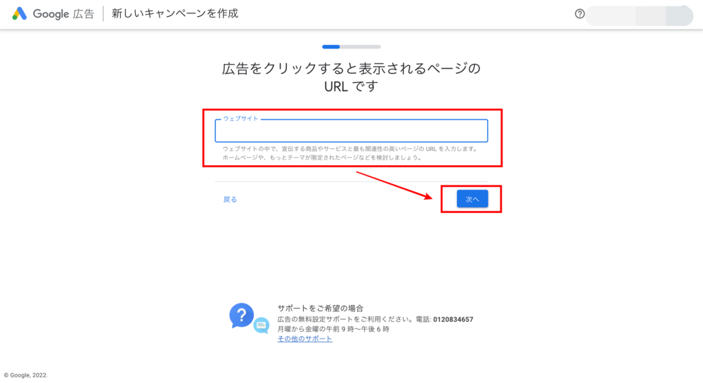 Google広告のブログURLの登録