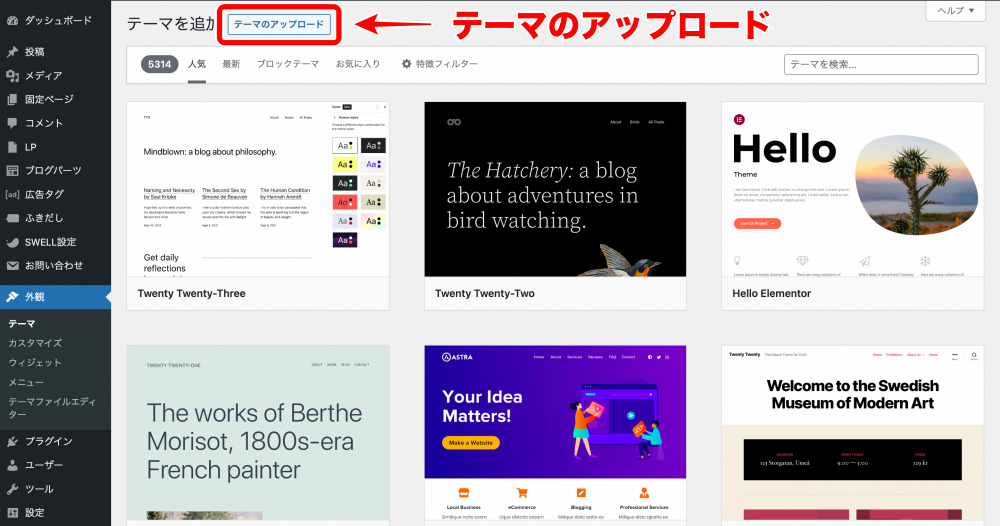 WordPressテーマの有効化手順3