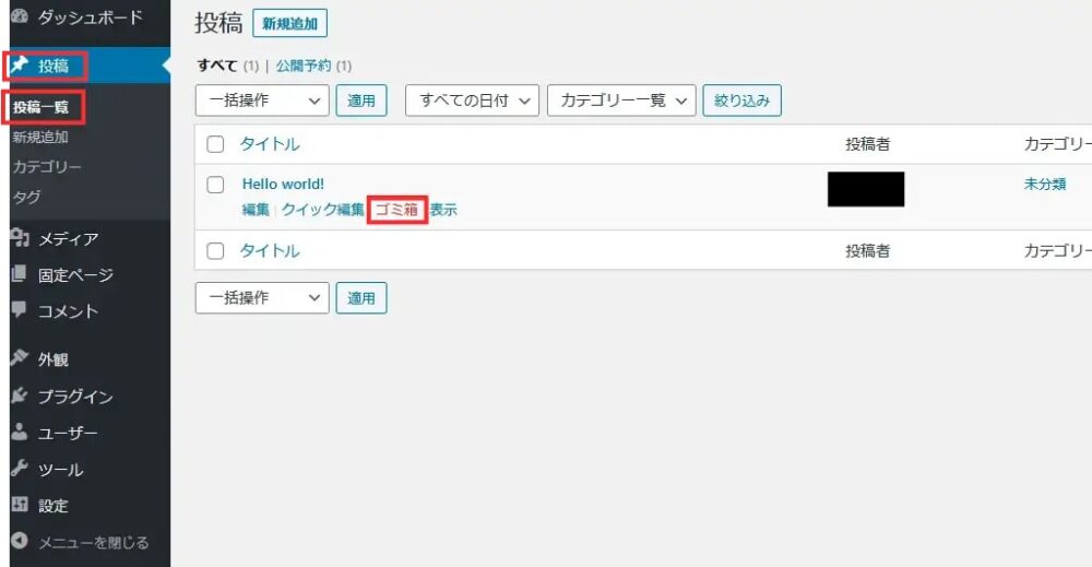 サンプルページの削除手順