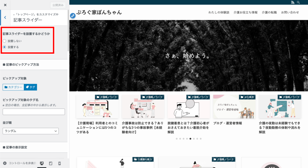 記事スライダーの設定