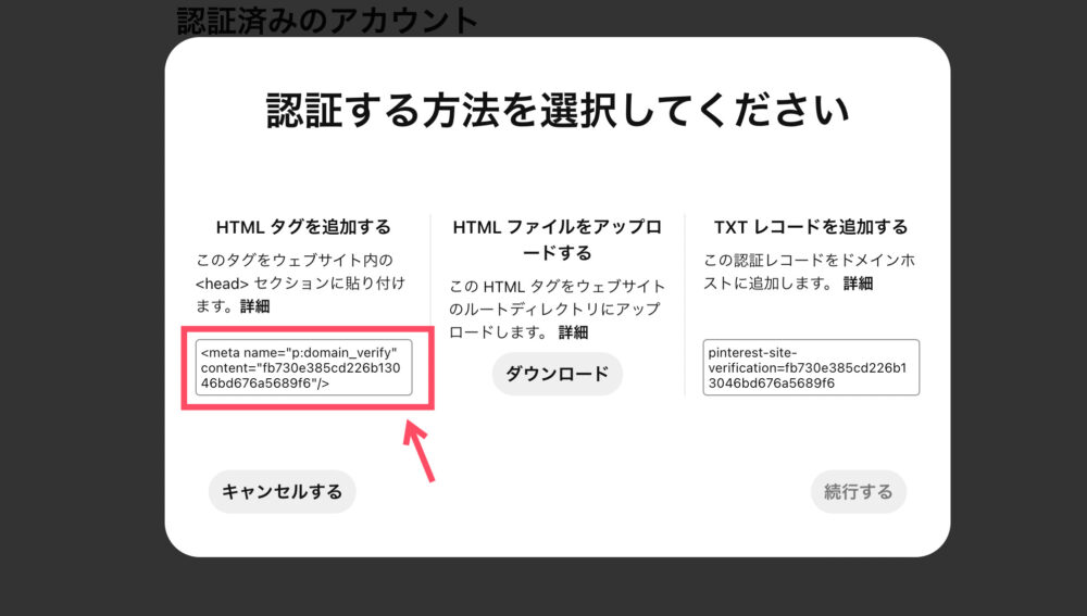 認証する方法の選択