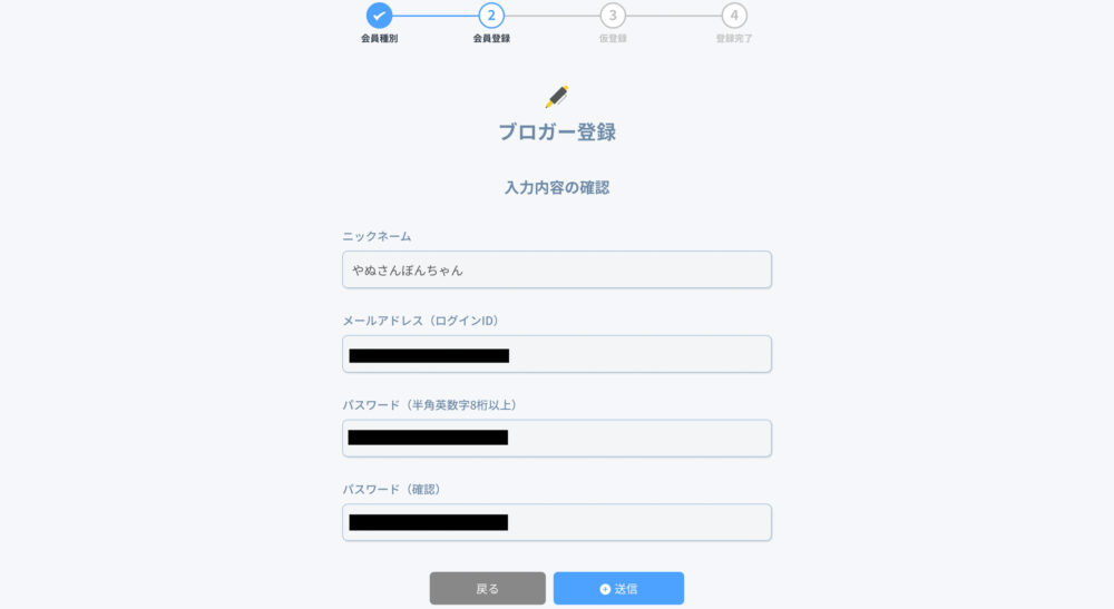 BlogMapのメールアドレス登録