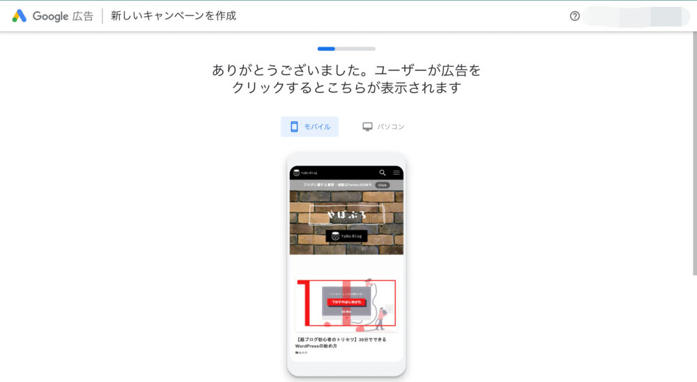 Google広告のサイト登録完了