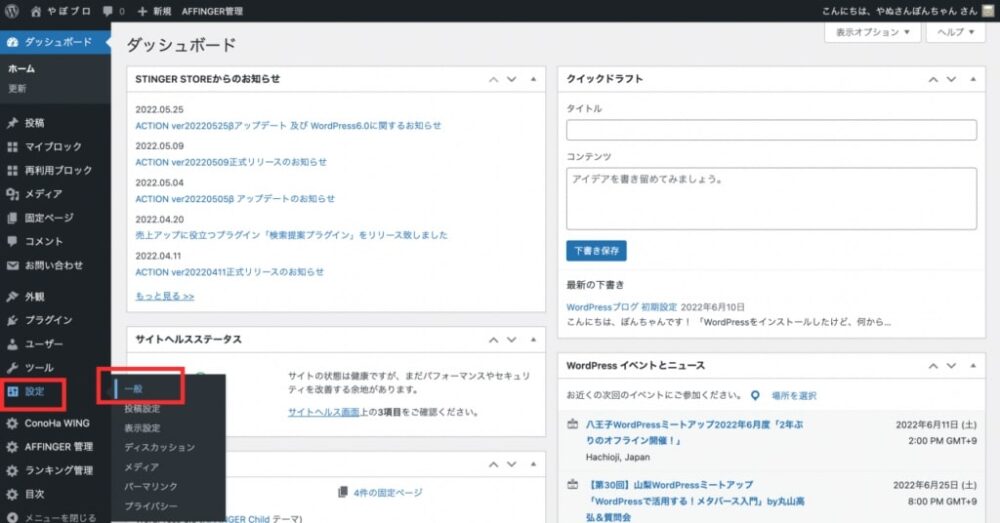 サイトタイトルの設定手順1