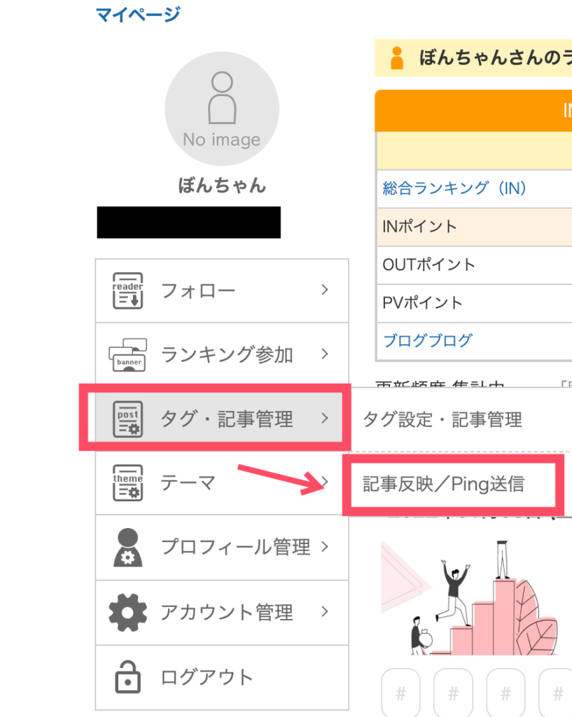 Ping送信の設定