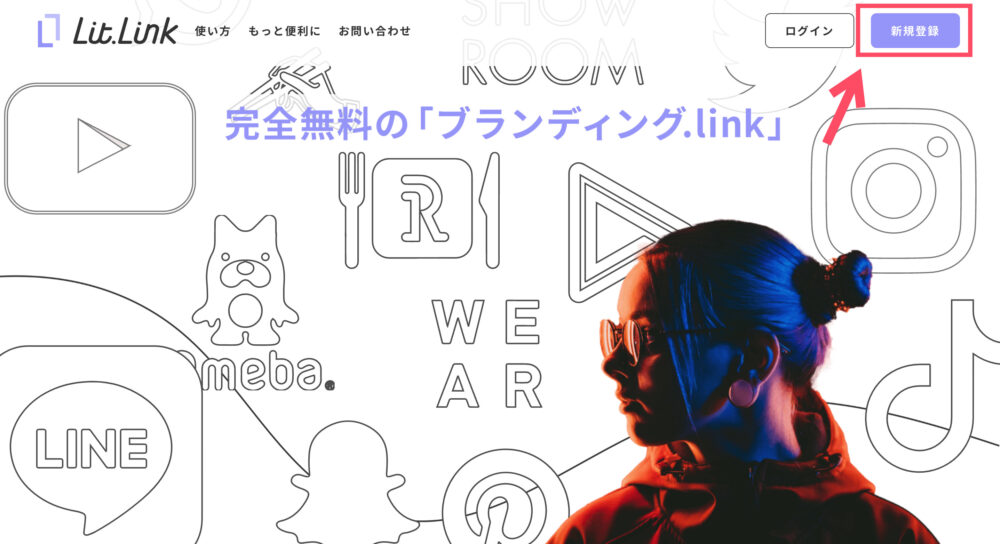 lit.linkのトップページ