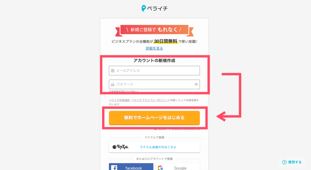 アカウントの新規作成