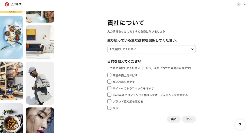商材や目的の選択