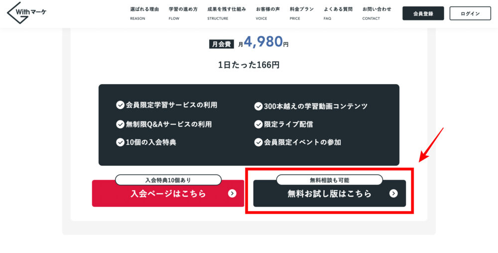 無料お試し版の登録方法2