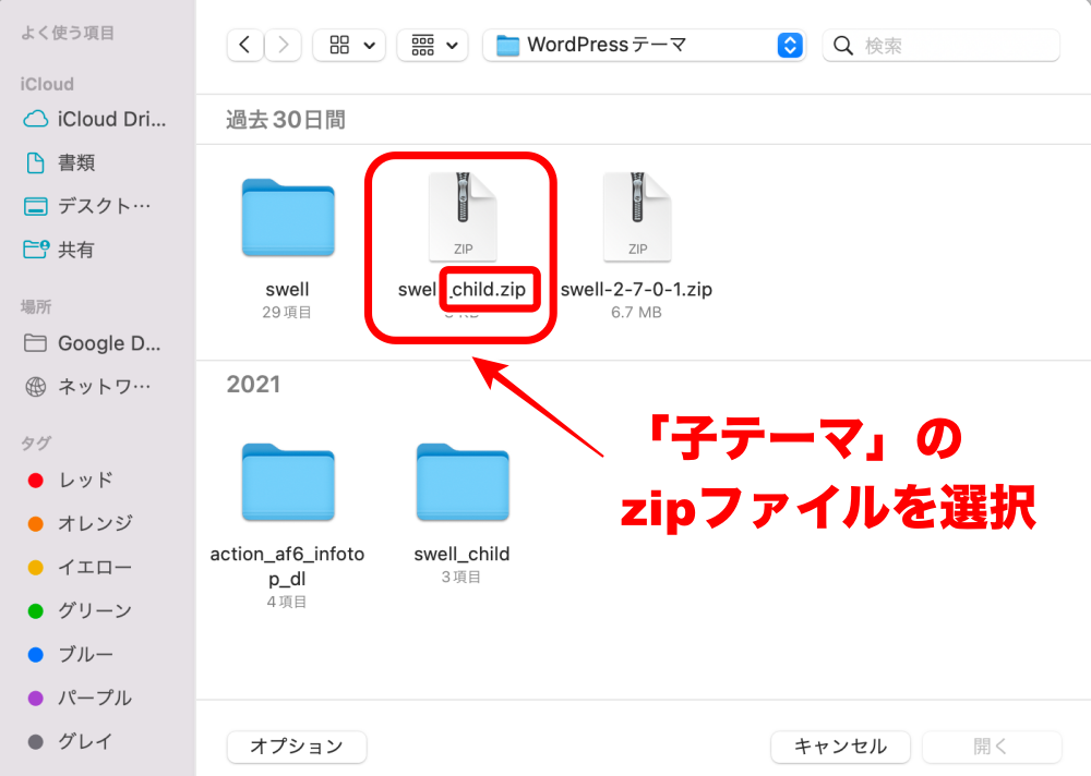 WordPressテーマの有効化手順5