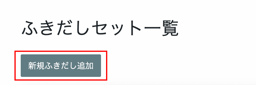 新規のふきだし追加