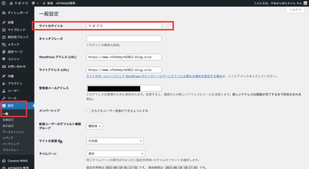 サイトタイトルの設定手順2