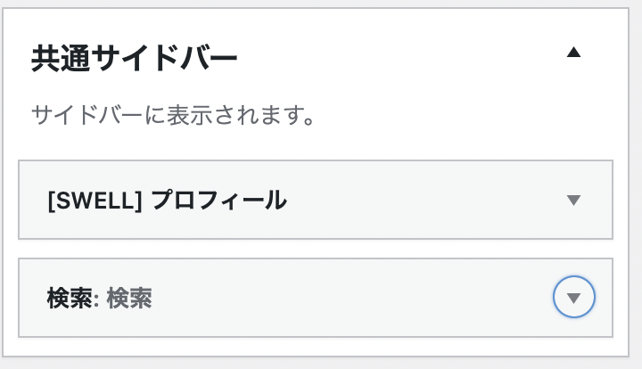 共通サイドバーの表示