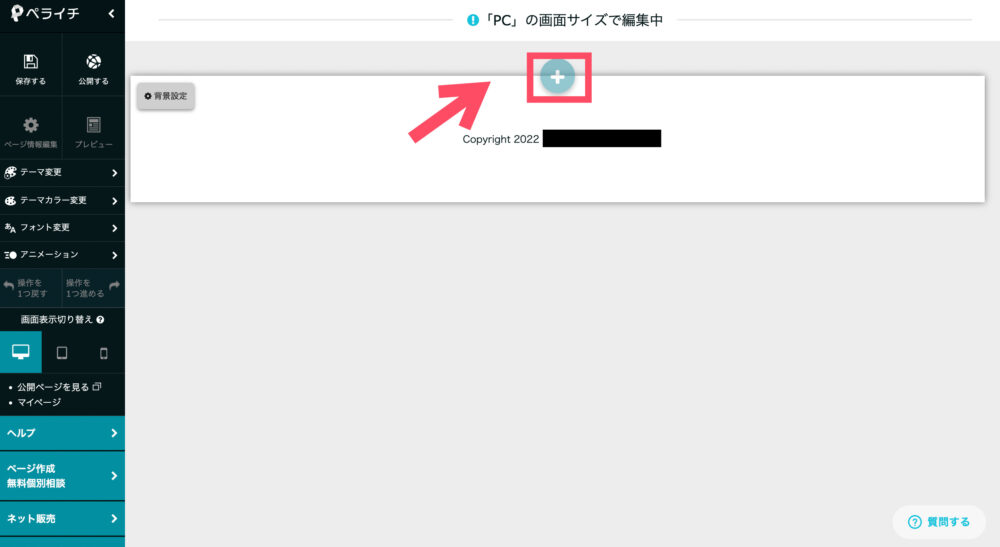 ページの編集手順
