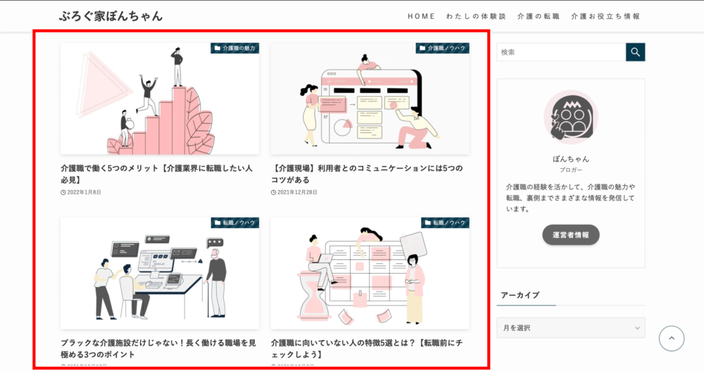 新着記事の表示(カード型)