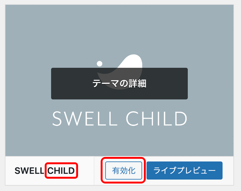 WordPressテーマの有効化手順7