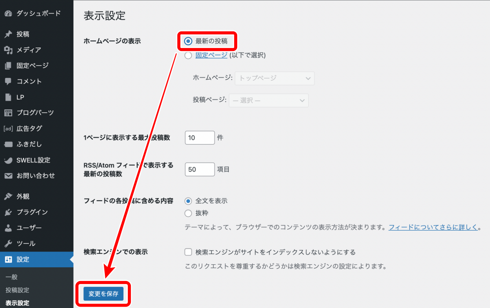 トップページの表示変更手順2