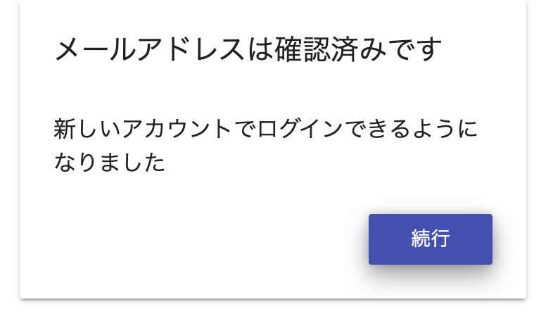 メールアドレスの認証