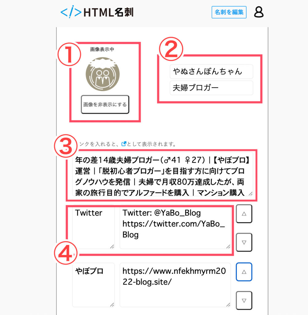 名刺編集の詳細