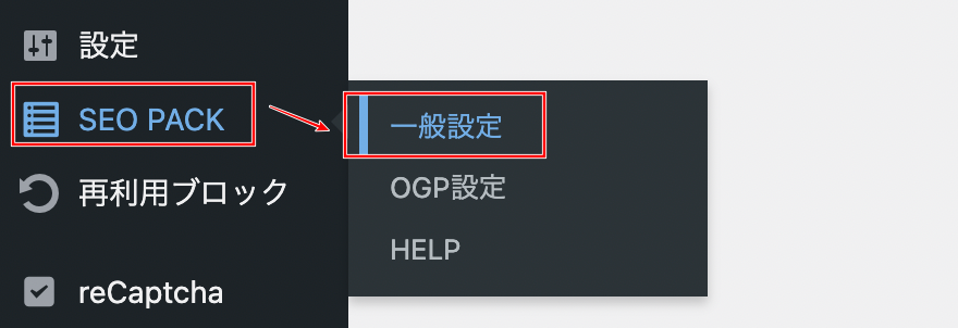 SEO SIMPLE PACKの設定