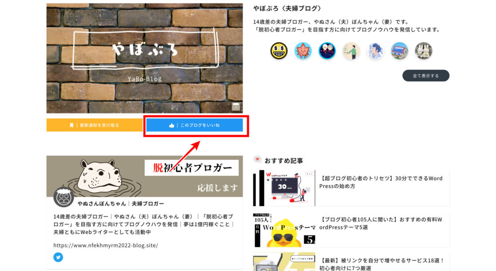BlogMapのいいね機能