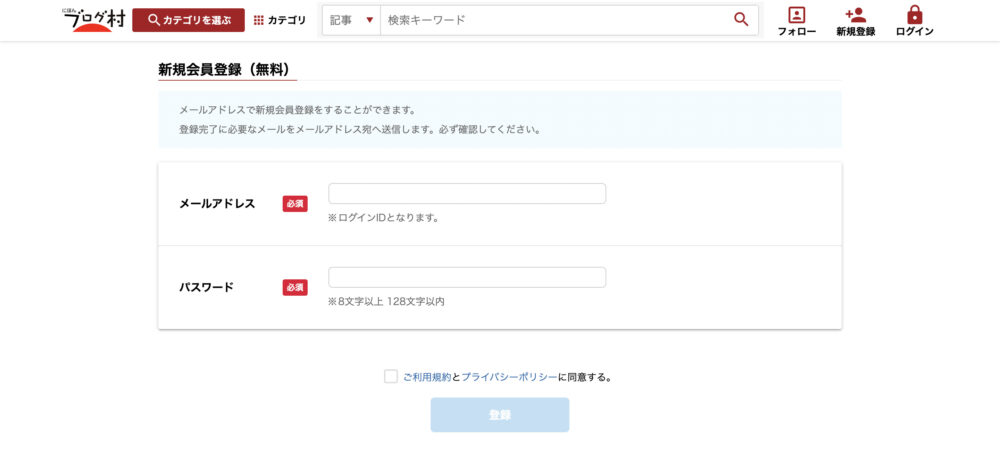 会員登録