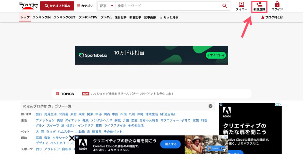 にほんブログ村のトップページ