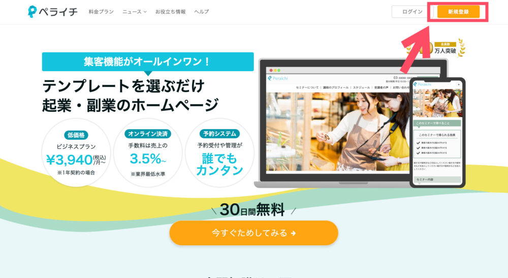ペライチのトップページ