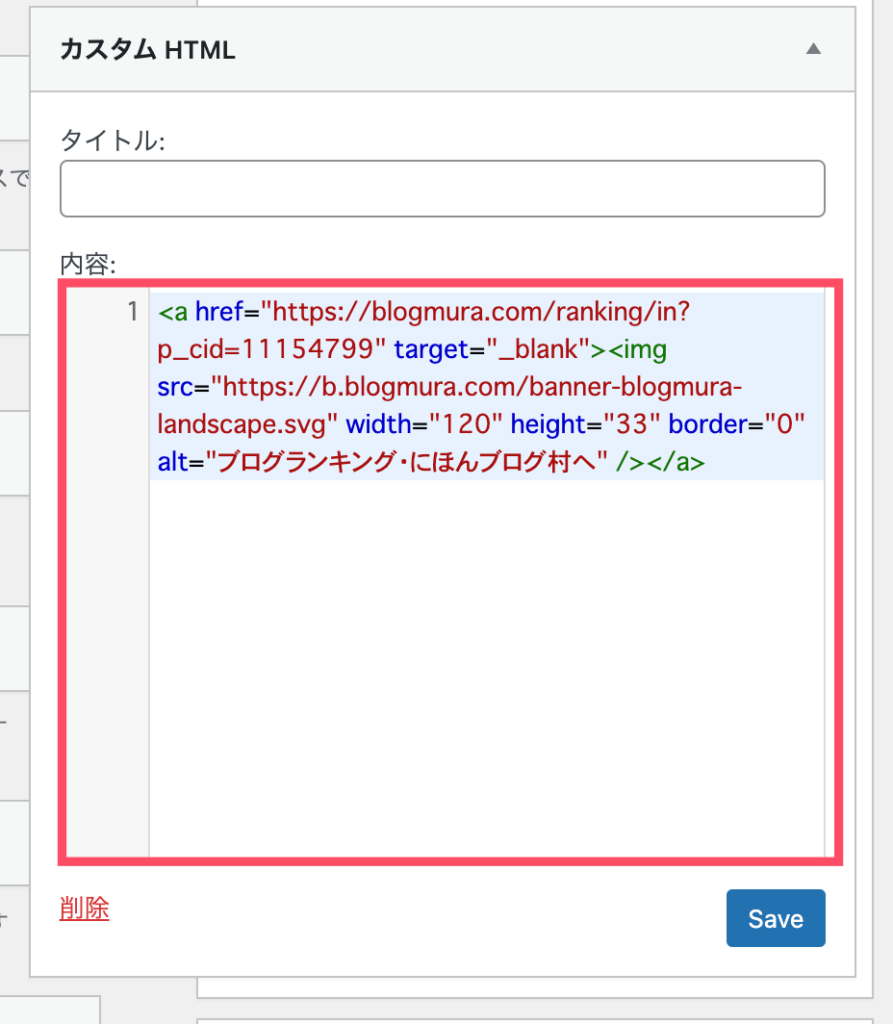 タグの貼り付け
