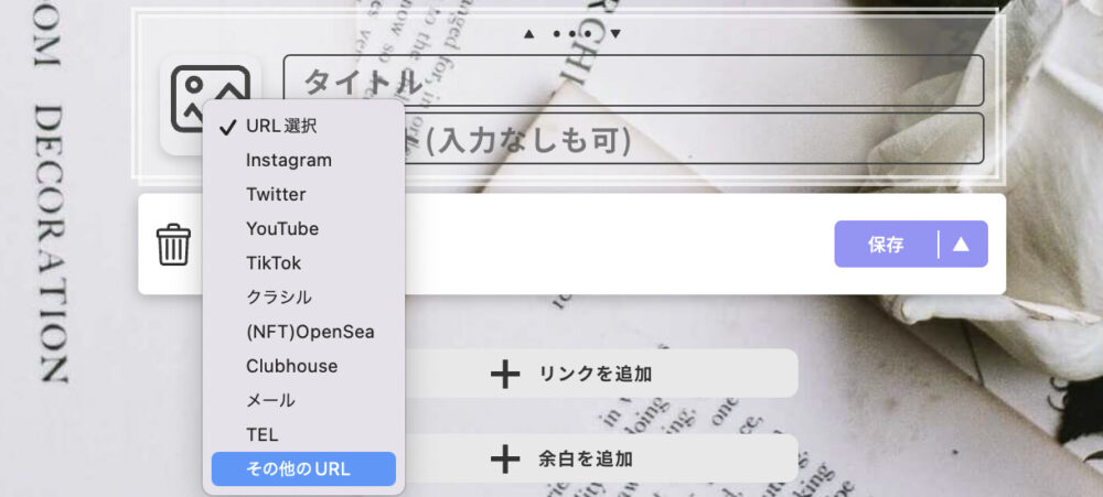ブログURLの貼り付け