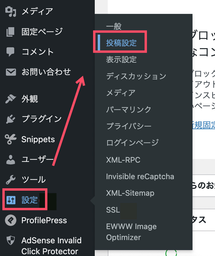WordPressの設定